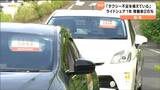 稼働率26%「タクシー不足を十分に補えている」日本版“ライドシェア”導入1年 仙台 | 宮城のニュース│tbc NEWS│tbc東北放送