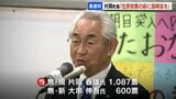 【寿都町長選】7回目の当選果たした片岡春雄町長が登庁「賛成・反対抜きにして…」"核のごみ"に揺れるマチ 最終処分場選定の概要調査の是非|TBS NEWS DIG