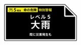 【レベル5大雨特別警報】千葉県・千葉市、市川市、船橋市などに発表 19:30時点|TBS NEWS DIG