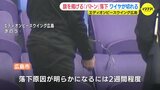 エディオンピースウイング広島で旗掲出のポール落下　吊っていたワイヤが切れる　15日の鹿島戦は同場所に掲出せず|TBS NEWS DIG
