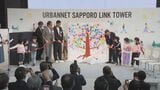 札幌に新たな交流拠点「アーバンネット札幌リンクタワー」開業、ホテル「ハイアットセントリック札幌」や北海道の食の魅力を堪能できるスポット　|　北海道のニュース｜HBC北海道放送