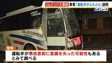 「上半身ふらふら」事故直前に運転手が意識失ったか…空港リムジンバスがビルに衝突し乗客ら９人軽傷　神戸市|TBS NEWS DIG