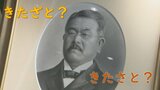 君の名は…新千円札の顔・北里柴三郎は「きたざと」?「きたさと」?実はどちらも… | 福島のニュース│TUF
