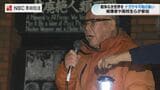 太平洋戦争開戦の日に「戦争への道を歩ませない決意」ナガサキ不戦の集い　|　長崎のニュース | 天気 | NBC長崎放送