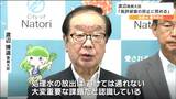 処理水の海洋放出「復興進めるため避けては通れない課題」渡辺復興大臣が語る　|　宮城のニュース│tbc NEWS│tbc東北放送