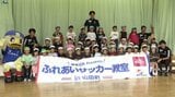 元日本代表の波戸康広さんがサッカー教室で園児と触れ合い 横浜F・マリノスの復興支援 岩手県・山田町 | IBC NEWS | IBC岩手放送