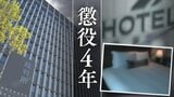 15歳の女子高校生と性交した事件当時20歳の男に｢違法性を十分に認識し得る状況にありながら犯行｣指摘　裁判所｢5歳以上の年齢差｣罪の成立要件と｢拘禁刑5年｣法定刑の下限を重視【判決詳報･後編】|TBS NEWS DIG