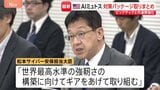 「世界最高水準の強靭さを」最新AI悪用のサイバー攻撃に“対策パッケージ”取りまとめ 「クロード・ミュトス」など　初の関係省庁会議開催|TBS NEWS DIG
