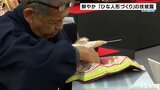 ひな人形 2カ月掛けて 1体作る 京都の作家が 着付けを披露 | 愛媛のニュース - Nスタえひめ|あいテレビは6チャンネル