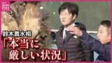 「災害級…産地がまるごとなくなってしまう」カキ大量死　現地を視察の鈴木農林水産大臣「本当に厳しい状況だ…」地元の国会議員は「激甚災害」の認定を求め|TBS NEWS DIG