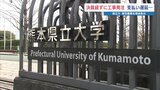 「仕事が溜まり相談できず」熊本県立大学職員が2000万円分の業者支払いを放置　決済得ずに工事発注も　2か月の減給処分　|　熊本のニュース｜RKK NEWS｜RKK熊本放送
