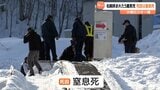 エスカレーターのすき間に右腕を挟まれ死亡の５歳男児　死因は窒息死と判明　北海道小樽市のスキー場 　|　北海道のニュース｜HBC北海道放送