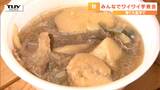 「おいしくなあれ」全校児童が協力して芋煮作りに挑戦! 主役は特別なサトイモ!(山形・東根市) | 山形のニュース│TUYテレビユー山形