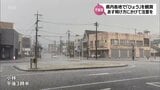 宮崎県内各地で「ひょう」が降る　大気の不安定な状態続く　15日明け方にかけて落雷や竜巻などの突風に注意が必要|TBS NEWS DIG