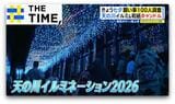 イルミネーションやキャンドルで“幻想的な天の川”…令和の七夕は何を願う?【THE TIME,】|TBS NEWS DIG