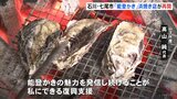 特産「能登かき」を扱う浜焼き店が再開　石川・七尾市　能登半島地震|TBS NEWS DIG