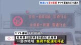 大雪が物流にも影響 ヤマト運輸や佐川急便で発送停止や遅れ 福井県・岐阜県・滋賀県など|TBS NEWS DIG