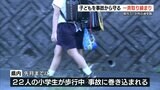 22人の小学生が歩行中 事故に巻き込まれている 全国一斉通学路取り締まり 県内でも | 熊本のニュース|RKK NEWS|RKK熊本放送