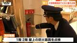 年末年始を前に大型商業施設で防火器具の立ち入り検査(山形・天童市) | 山形のニュース│TUYテレビユー山形