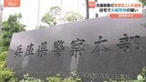 兵庫県警の警察官2人逮捕 自宅で乾燥大麻を所持か 入手経路は捜査中|TBS NEWS DIG