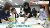 熊本市新庁舎 "市民が利用しやすいスペースを" ワークショップで意見交換　|　熊本のニュース｜RKK NEWS｜RKK熊本放送