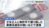グリ下で「くすり屋さん」と呼ばれた男(40)を不起訴処分に　10代少女らに処方薬を無許可で譲渡したなどの疑い  大阪地検|TBS NEWS DIG