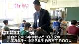 仙台市独自の学力検査「183校の小学3年~中学3年約5万7900人対象」児童生徒の学力課題探る|TBS NEWS DIG