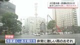 宮崎県内 あすにかけて大雨のおそれ 土砂災害などに注意(10日午後6時15分現在) | MRTニュース | MRT宮崎放送