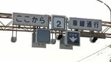 県内唯一の「動くセンターライン」2025年1月14日から廃止工事 工事後は常に上り2車線に=静岡国道事務所 | 静岡のニュース | SBSNEWS | 静岡放送