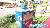青いけど投函してクレ 「呉氏ポスト」が呉に続々登場　全国からいろいろな人に来てほしい　|　RCC NEWS | 広島ニュース | RCC中国放送