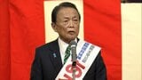 【ノーカット福岡8区】自民党・前職の麻生太郎さん（85）が最初の演説で訴えたこと　2026衆議院選挙　|　福岡のニュース｜RKB NEWS｜RKB毎日放送