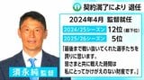 【マイナビ仙台レディース】21日に須永監督の退任を発表 | 宮城のニュース│tbc NEWS│tbc東北放送