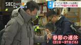 コロナ前の「爆買い」はどこへ…春節で中国人観光客は?善光寺と温泉街で取材すると… 長野|TBS NEWS DIG