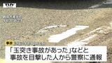 鶴岡市で車5台が絡む玉突き事故 男性1人が軽いケガ(山形) | 山形のニュース│TUYテレビユー山形