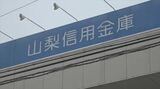 「悪質かつ計画的で反省の情も認められない」顧客の預金約260万円を着服するも不起訴となった元職員　検察審査会で「起訴相当」と議決　山梨信用金庫|TBS NEWS DIG