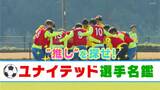 目指せJ!今からでも間に合う“ユナイテッド講座” 中田永一選手と小林大智選手 | 高知のニュース・天気|KUTV NEWS | KUTVテレビ高知