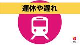雨の影響でダイヤに乱れ　JR九州（長崎本線・佐世保線）　|　長崎のニュース | 天気 | NBC長崎放送