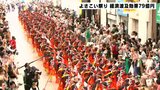 4年ぶり通常開催 よさこい祭りの経済波及効果は79億円 | 高知のニュース・天気|KUTV NEWS | KUTVテレビ高知