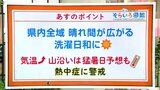 高知の天気 6日は全域で晴れて洗濯日和に 熱中症に警戒を 東杜和気象予報士が解説 | 高知のニュース・天気|KUTV NEWS | KUTVテレビ高知