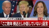 撤退どうなる?「バイデン大統領はここ数年、側近としか接してなかった」【報道1930】|TBS NEWS DIG