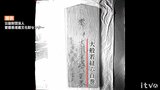 工事現場から470年以上前の木札 愛媛県内で初出土の可能性も 経典納める容器に取り付けか|TBS NEWS DIG