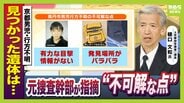 【京都で子どもとみられる遺体発見】事件性を判断する鍵は「死因の特定」か…元京都府警・捜査一課長が解説 あおむけ状態での発見に「不自然」指摘も 京都・南丹市の行方不明男児との関連は | MBSニュース | 関西の最新ニュースを分かりやすく。