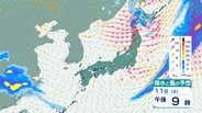 【気象情報】北海道地方 日本海側北部では11日朝から夜のはじめ頃にかけて暴風に警戒【雨と風のシミュレーション】 | 富山のニュース|天気・防災|チューリップテレビ