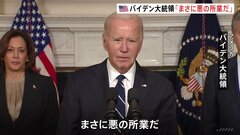 バイデン大統領「悪の所業」とハマスを強く非難　ハマスによる米国人拘束も判明| TBS CROSS DIG with Bloomberg