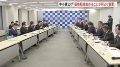 中小賃上げに向け「価格転嫁を進めることが何より重要」　大手電機メーカートップらに経産大臣が要望| TBS CROSS DIG with Bloomberg