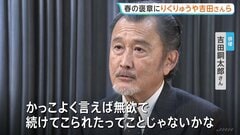 春の褒章に“りくりゅう”ペアや吉田鋼太郎さんら　28団体と603人が受章| TBS CROSS DIG with Bloomberg