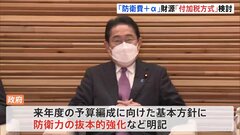 【速報】23年度予算方針を閣議決定「防衛力の抜本的強化」を明記| TBS CROSS DIG with Bloomberg