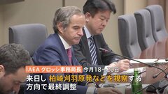 【独自】国際原子力機関トップが初めて柏崎刈羽原発を視察へ　政府が招待| TBS CROSS DIG with Bloomberg
