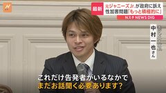 「もっと積極的にやってほしい」ジャニー喜多川氏による性加害を受けたと訴える元ジャニーズJr.男性　政府の対応を批判| TBS CROSS DIG with Bloomberg