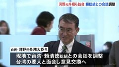 河野元外務大臣ら台湾訪問 頼清徳総統との会談を調整 台湾要人と面会し意見交換| TBS CROSS DIG with Bloomberg